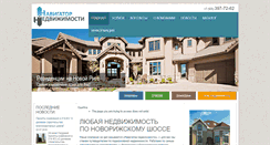Desktop Screenshot of navi-realty.ru